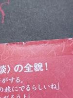 山田野理夫東北怪談全集