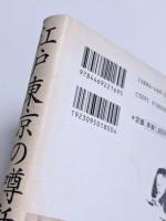 江戸東京の噂話 : 「こんな晩」から「口裂け女」まで