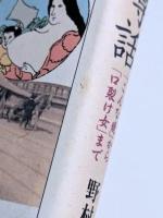 江戸東京の噂話 : 「こんな晩」から「口裂け女」まで