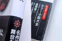 江戸東京怪談文学散歩
