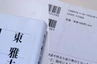 江戸東京怪談文学散歩