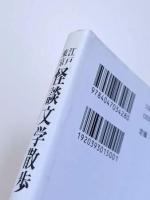 江戸東京怪談文学散歩