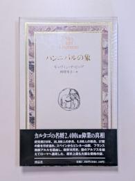 ハンニバルの象