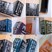 内田百閒全集　全10巻揃