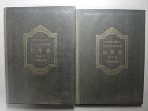 テオドール・デュボワ（平尾貴四男 訳）：和声学 創元社（昭