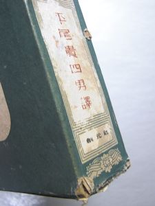 テオドール・デュボワ（平尾貴四男 訳）：和声学 創元社（昭