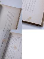 実説艸平記