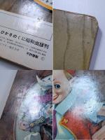 ピノキオ