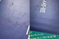 人間と空間