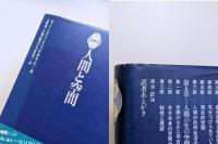 人間と空間