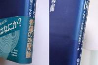 人間と空間