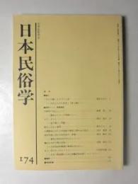日本民俗学