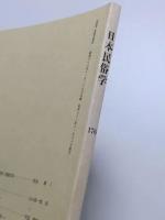 日本民俗学