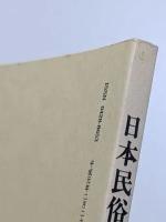 日本民俗学