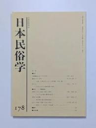 日本民俗学