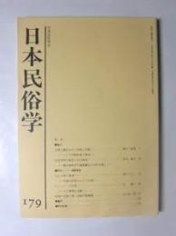 日本民俗学