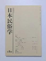 日本民俗学