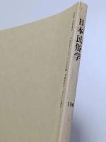 日本民俗学
