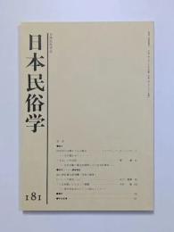 日本民俗学