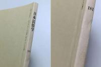 日本民俗学