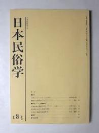 日本民俗学