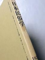 日本民俗学