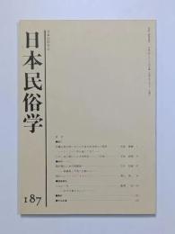 日本民俗学