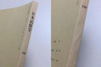 日本民俗学