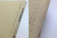 日本民俗学