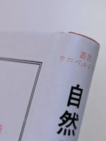 自然と美学　形体・美・芸術