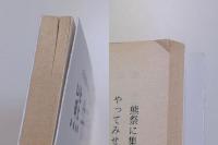熊牛原野　北海道の荒野に敗れるまで