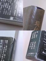 鑑賞現代俳句全集