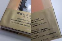 写真とフェティシズム