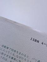 馬車が買いたい！　19世紀パリ・イマジネール
