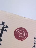 狩猟伝承