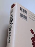 湿原祭祀