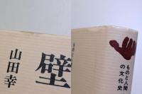 壁