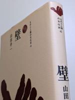 壁