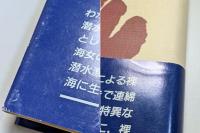 海女