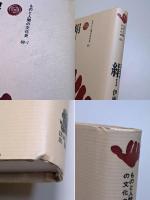 絹　I／II　2冊揃
