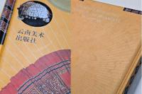 雲南少数民族服飾