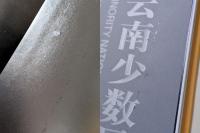 雲南少数民族服飾