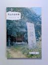 岡山の古戦場