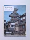 岡山事物起源
