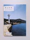 岡山の港