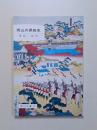 岡山の県政史