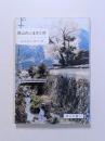 岡山のふるさと村