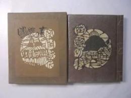 幽霊の書