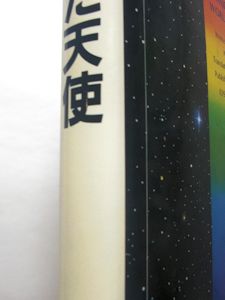 人気のファッションブランド！ 堕ちた天使(マイケル・ムアコック 著 ; 小尾芙佐 訳) / 古本斑猫 和書