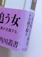 女人蛇体　―偏愛の江戸怪談史―